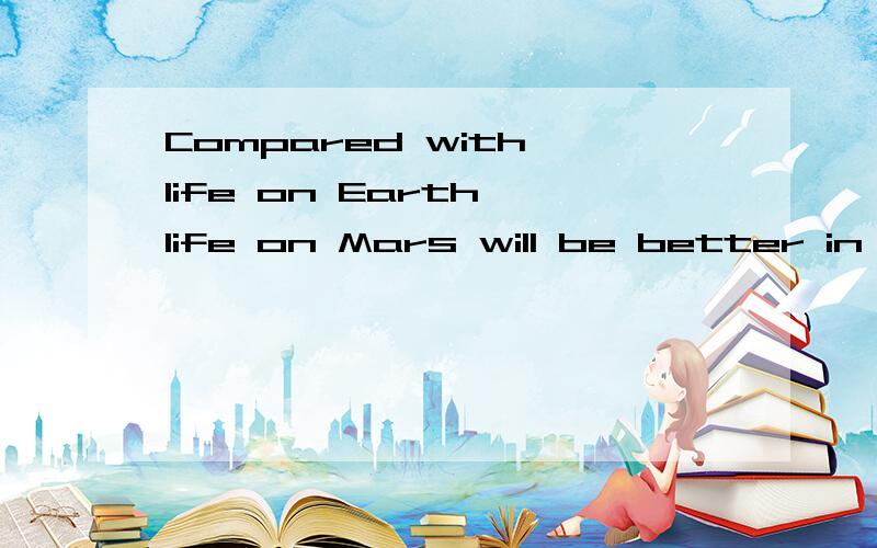 Compared with life on Earth,life on Mars will be better in many ways.为什么开头要用compared,而不用原型（祈使句）或ing形式（动名词作主语）?