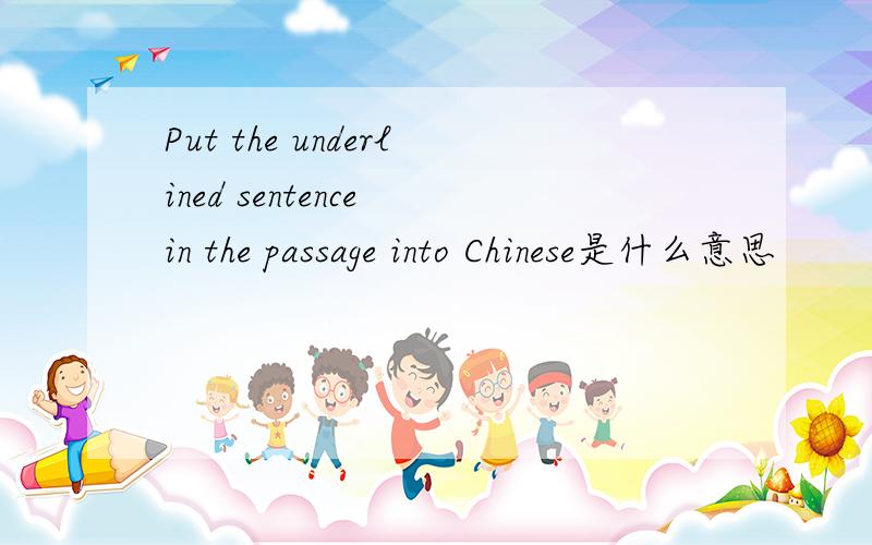 Put the underlined sentence in the passage into Chinese是什么意思
