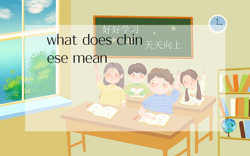 what does chinese mean