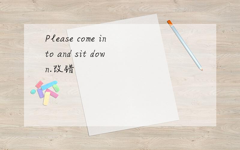 Please come into and sit down.改错