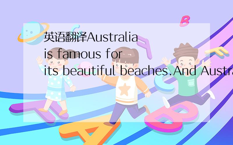 英语翻译Australia is famous for its beautiful beaches.And Australian people love swimming and going to the beach.But it wasn't always that way.Different Climate,Different Habits When Europeans first invaded Australia,the only people here who were