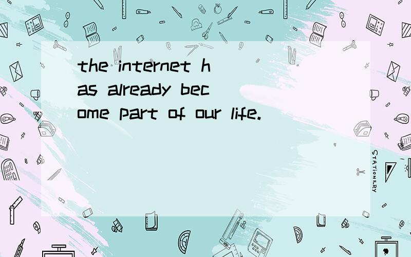 the internet has already become part of our life.