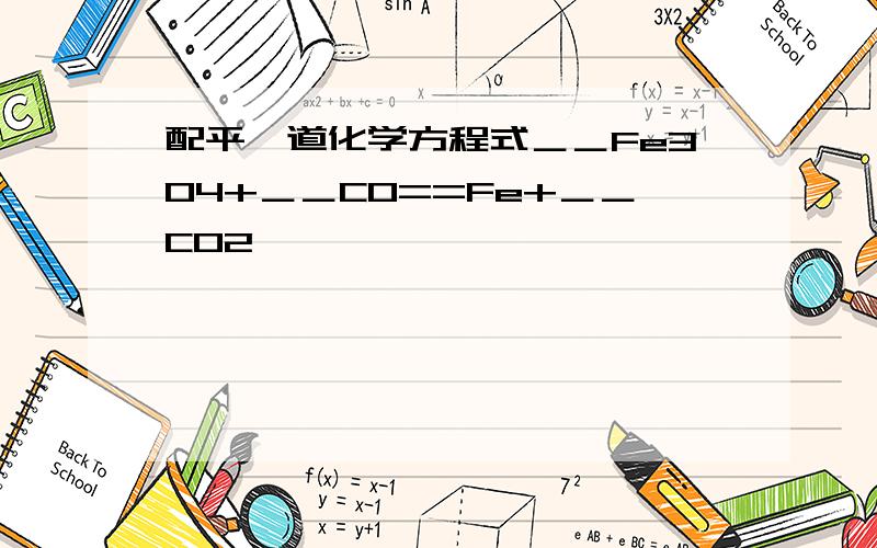 配平一道化学方程式＿＿Fe3O4+＿＿CO==Fe+＿＿CO2