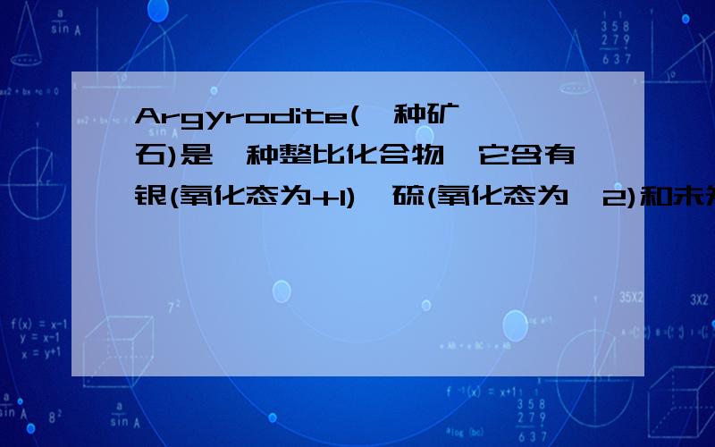 Argyrodite(一种矿石)是一种整比化合物,它含有银(氧化态为+1)、硫(氧化态为一2)和未知元素Y(氧化态为+4).在Argyrodite中银与Y的质量比是m(Ag)：m(Y)=11．88：1.Y的硫化物有两种：一种是红棕色的低价