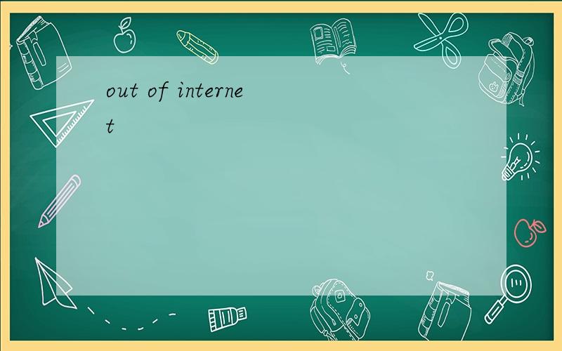 out of internet