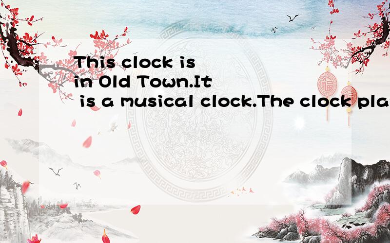 This clock is in Old Town.It is a musical clock.The clock plays music.The little people move.这里的Old Town指的是英国的那里?