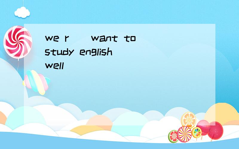 we r__want to study english well