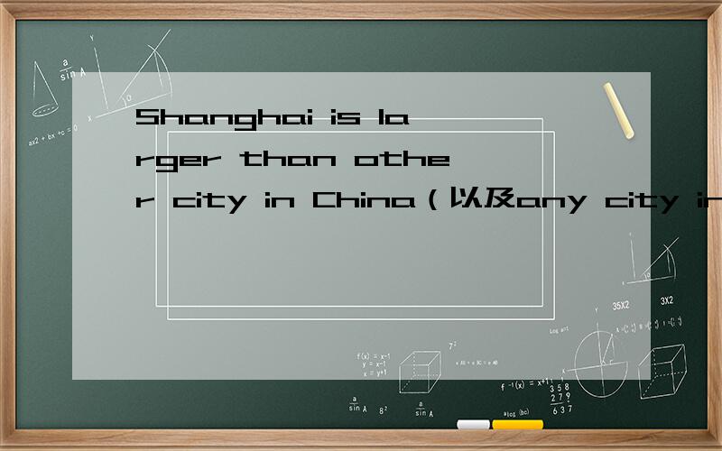 Shanghai is larger than other city in China（以及any city in Lindia）中的city能用复数吗