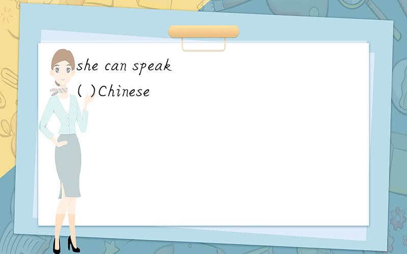 she can speak ( )Chinese
