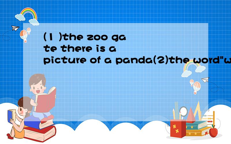 (1 )the zoo gate there is a picture of a panda(2)the word