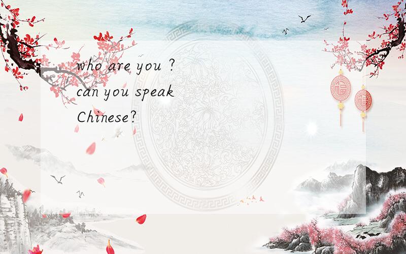 who are you ? can you speak Chinese?