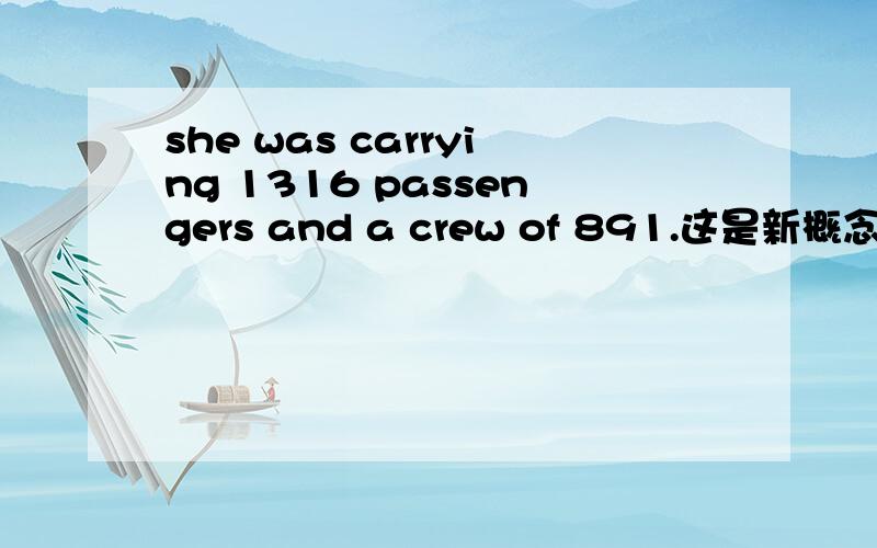 she was carrying 1316 passengers and a crew of 891.这是新概念3册10课原话,意思是船上载有1316名乘客与891名船员.请问“a crew of 891