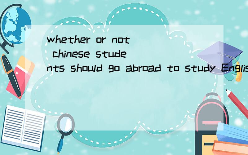 whether or not chinese students should go abroad to study English.whether or not chinese students should go abroad to study english on Spring Festival
