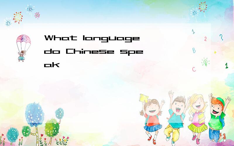 What language do Chinese speak