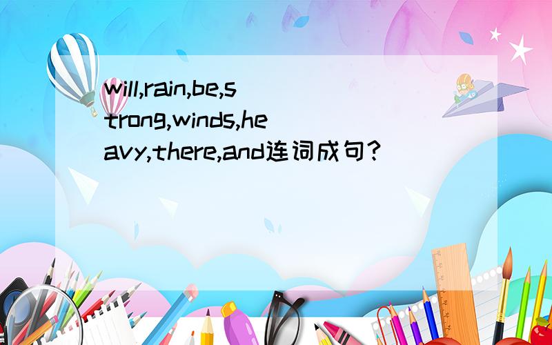 will,rain,be,strong,winds,heavy,there,and连词成句?