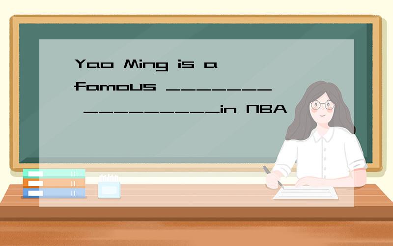 Yao Ming is a famous _______ _________in NBA