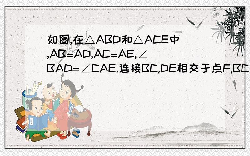如图,在△ABD和△ACE中,AB=AD,AC=AE,∠BAD=∠CAE,连接BC,DE相交于点F,BC与AD相交于点G.已知BC=DE,∠ABC=∠CBD,试说明FD²=FG*FB