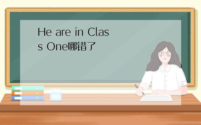 He are in Class One哪错了