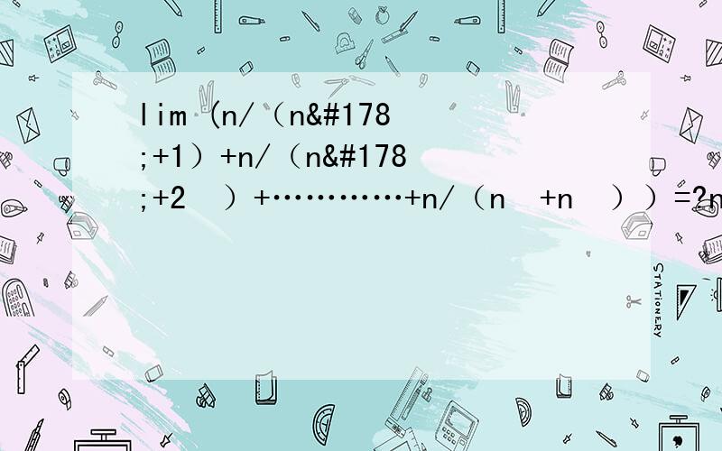 lim (n/（n²+1）+n/（n²+2²）+…………+n/（n²+n²））=?n趋向无穷大