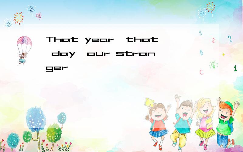 That year、that day,our stranger