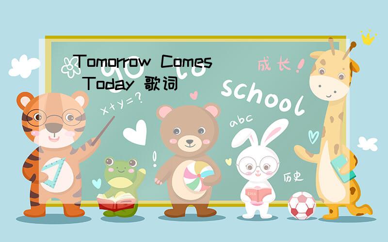 Tomorrow Comes Today 歌词