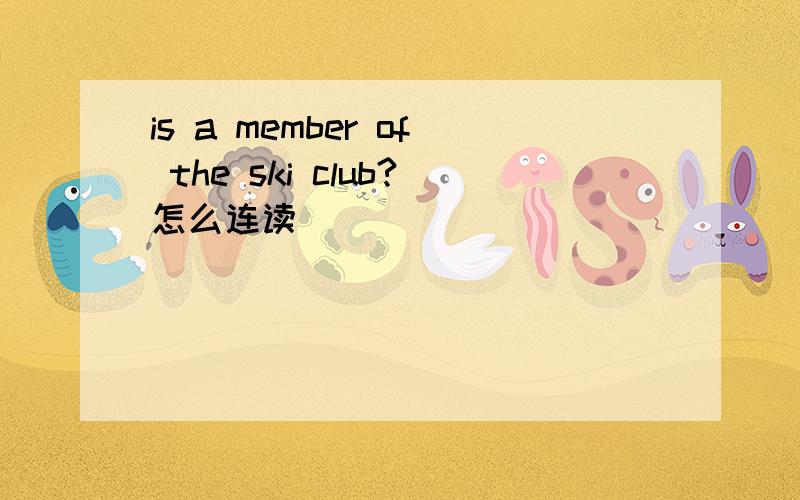 is a member of the ski club?怎么连读
