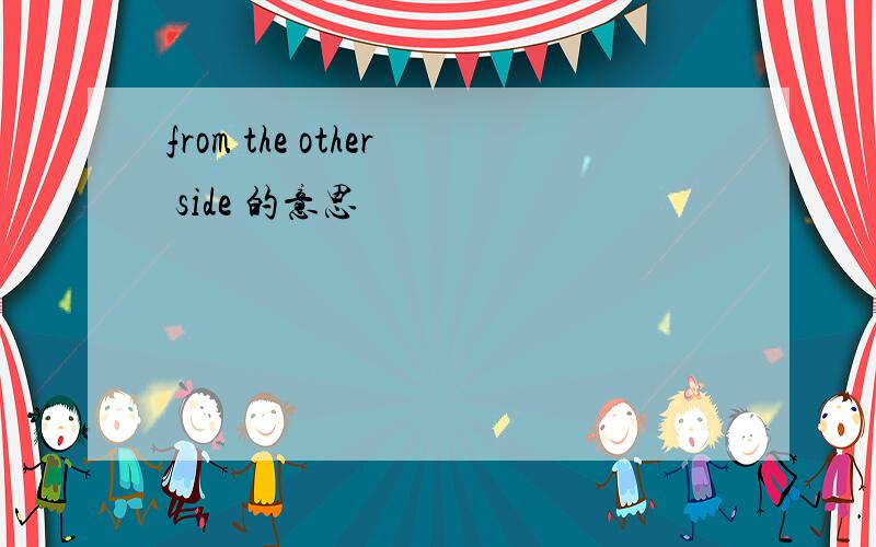 from the other side 的意思