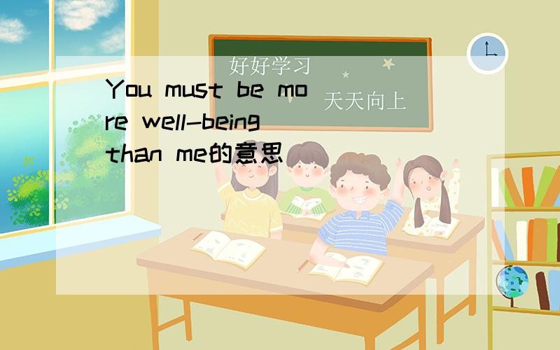 You must be more well-being than me的意思