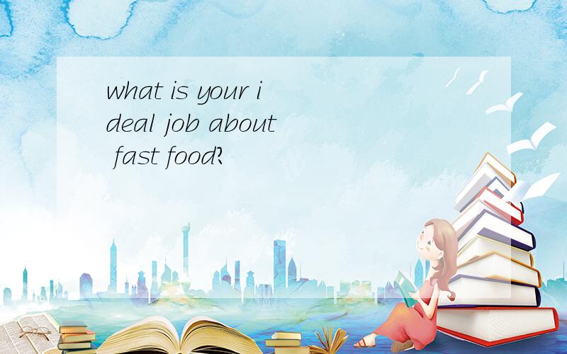 what is your ideal job about fast food?