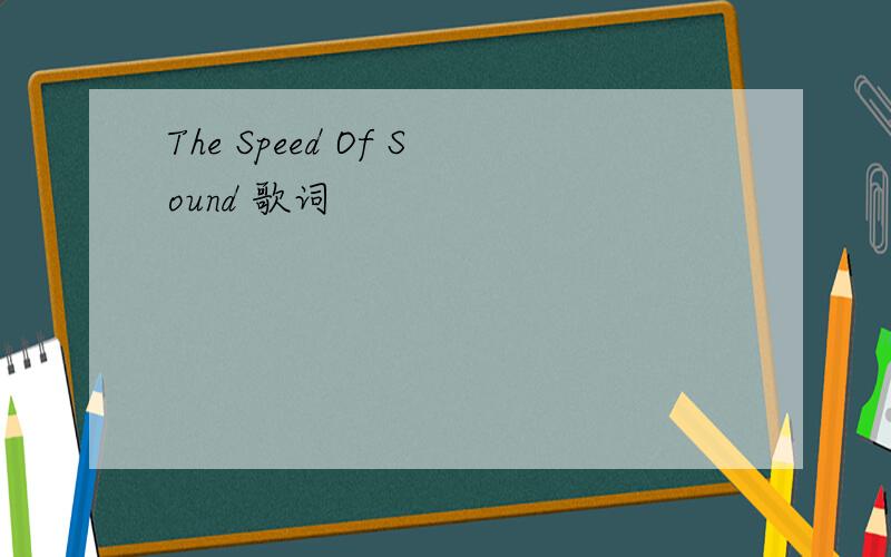The Speed Of Sound 歌词