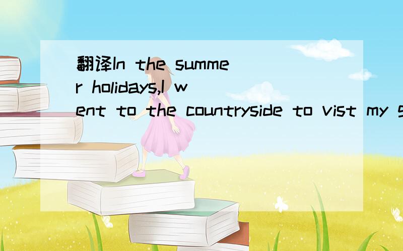 翻译In the summer holidays,I went to the countryside to vist my grand-parents.