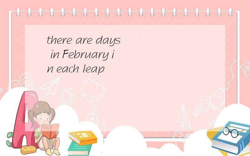 there are days in February in each leap