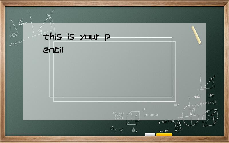 this is your pencil