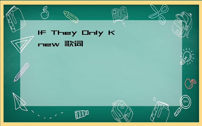 If They Only Knew 歌词