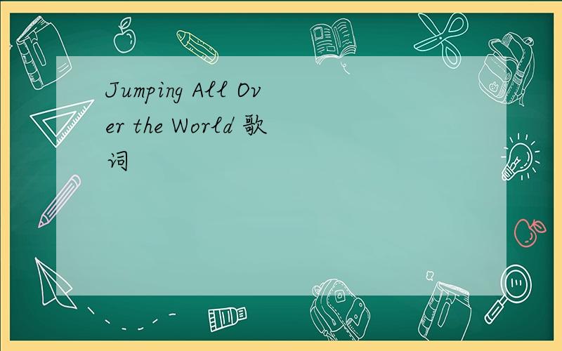 Jumping All Over the World 歌词