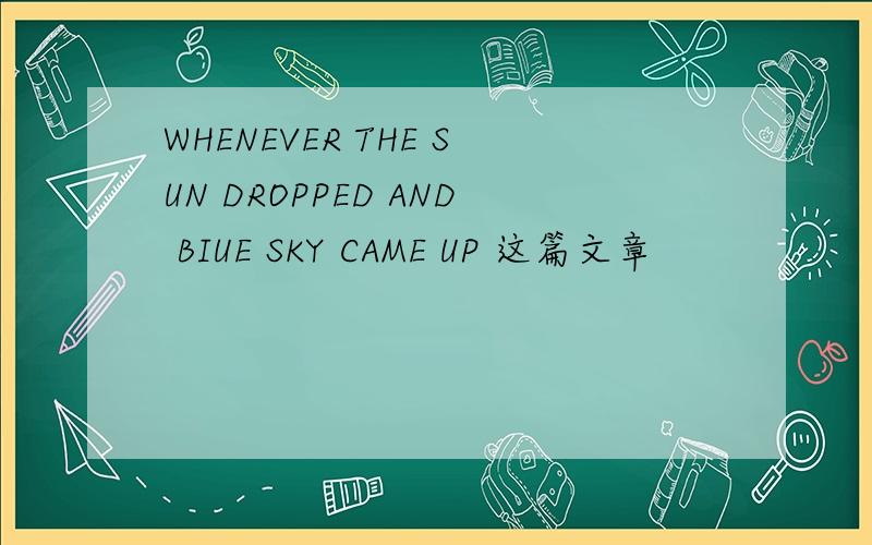 WHENEVER THE SUN DROPPED AND BIUE SKY CAME UP 这篇文章