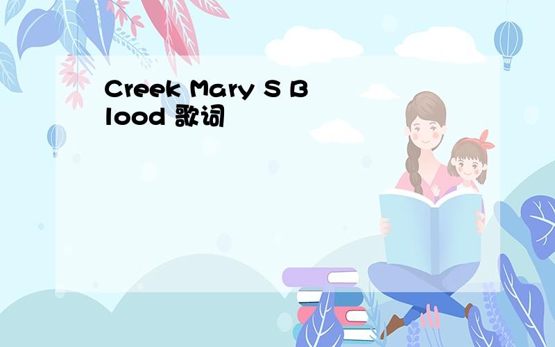 Creek Mary S Blood 歌词