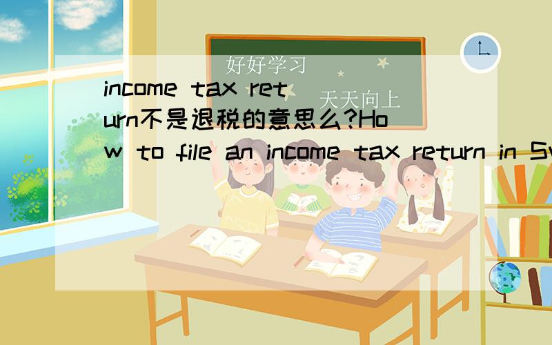 income tax return不是退税的意思么?How to file an income tax return in Sweden - by paper or electronically